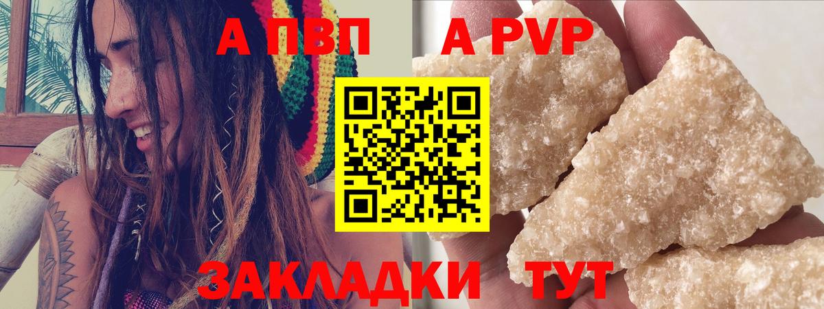 Дубна  А ПВП Crystall  A-PVP Соль  Вход с VPN 