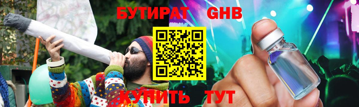 БУТИРАТ вода  Вход с VPN  Дубна 